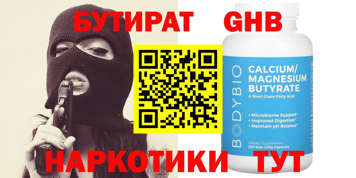 Саянск  БУТИРАТ оксибутират  Вход с VPN 