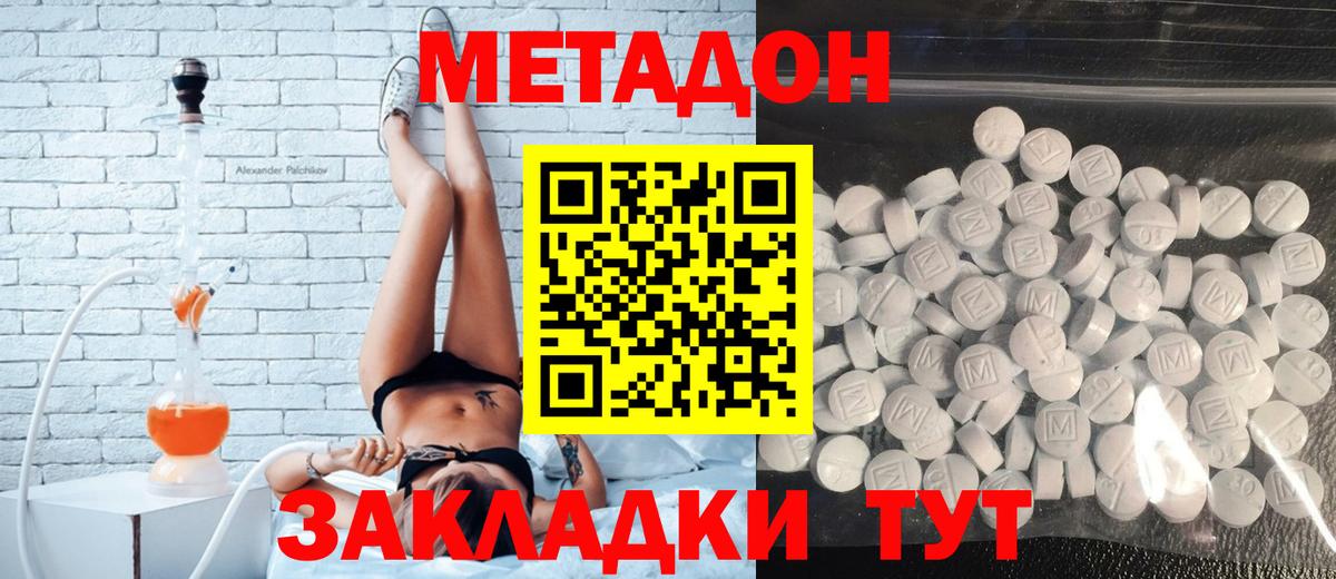 МЕТАДОН VHQ Саянск