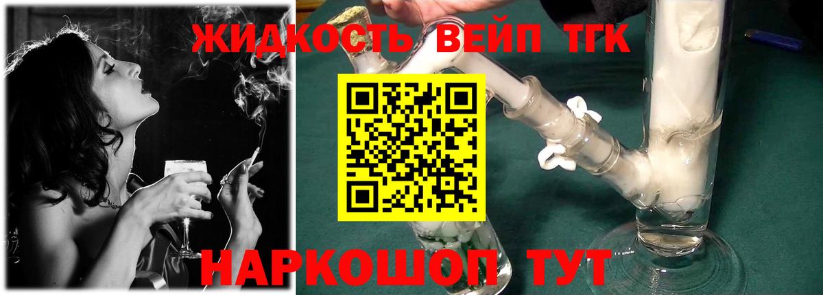 Дистиллят ТГК вейп с тгк Саянск